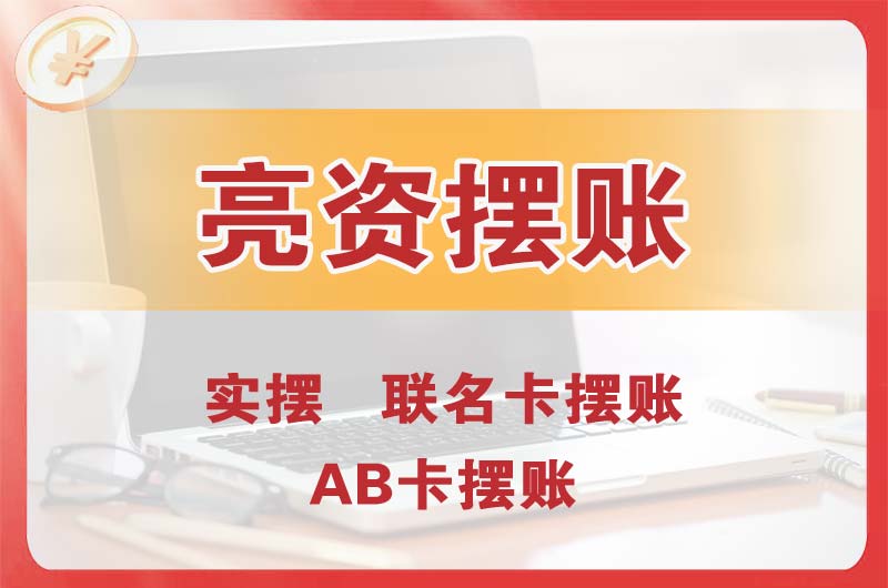 坡头个人亮资摆账