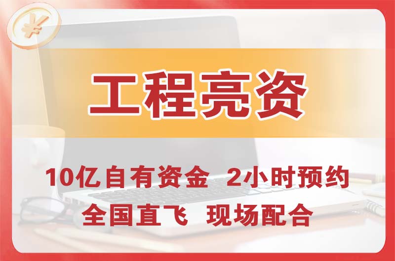 坡头工程亮资摆账