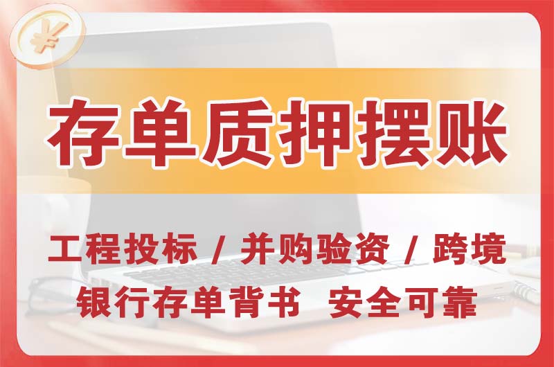 坡头大额存单质押摆账