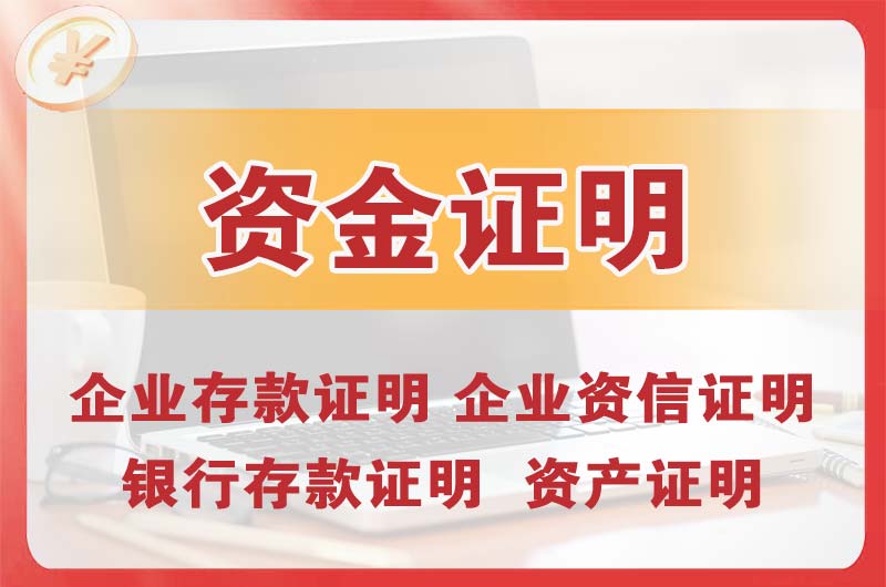 坡头银行存款证明