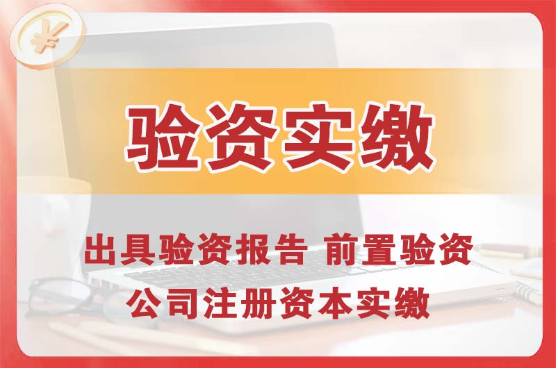 坡头企业增资验资